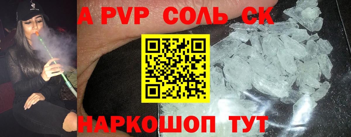 A-PVP СК Красноперекопск