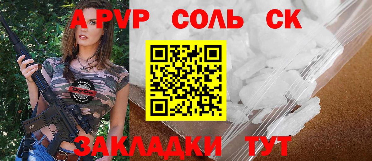 Альфа ПВП кристаллы  A-PVP мука  купить наркотики цена  Вход с VPN  Красноперекопск 
