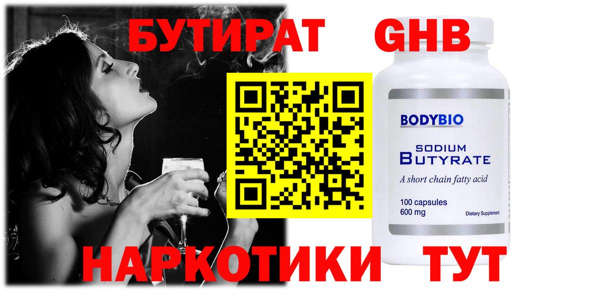 Бутират буратино  Вход с VPN  Красноперекопск 