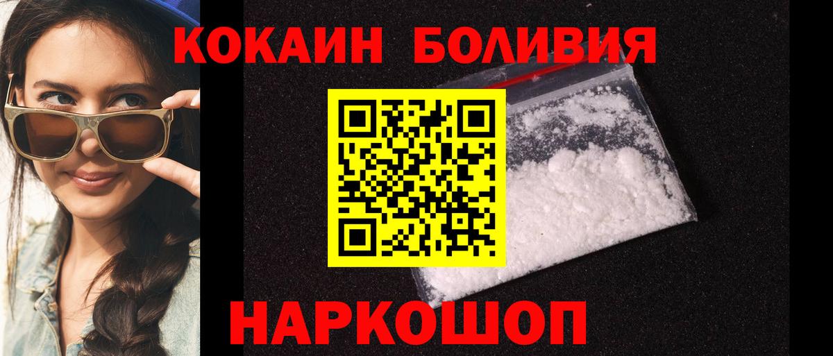 КОКАИН Эквадор Красноперекопск