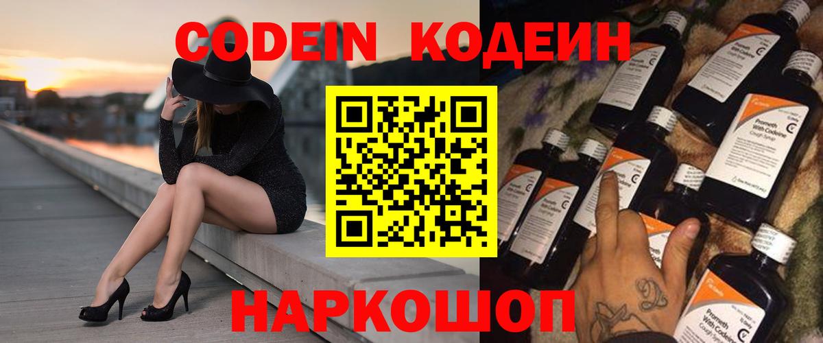 Кодеиновый сироп Lean Purple Drank Красноперекопск