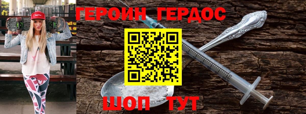 ГЕРОИН афганец  Вход с VPN  Красноперекопск 