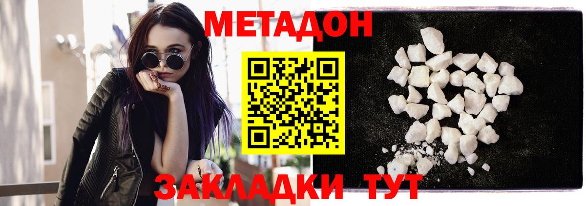 Метадон мёд Красноперекопск
