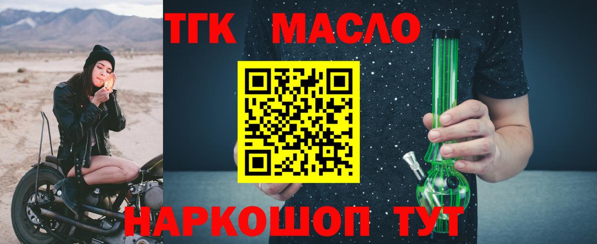 Дистиллят ТГК THC oil Красноперекопск